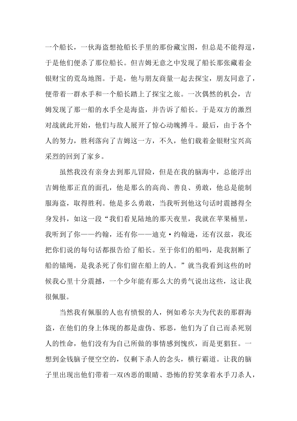 初中生金银岛阅读心得五篇_第3页