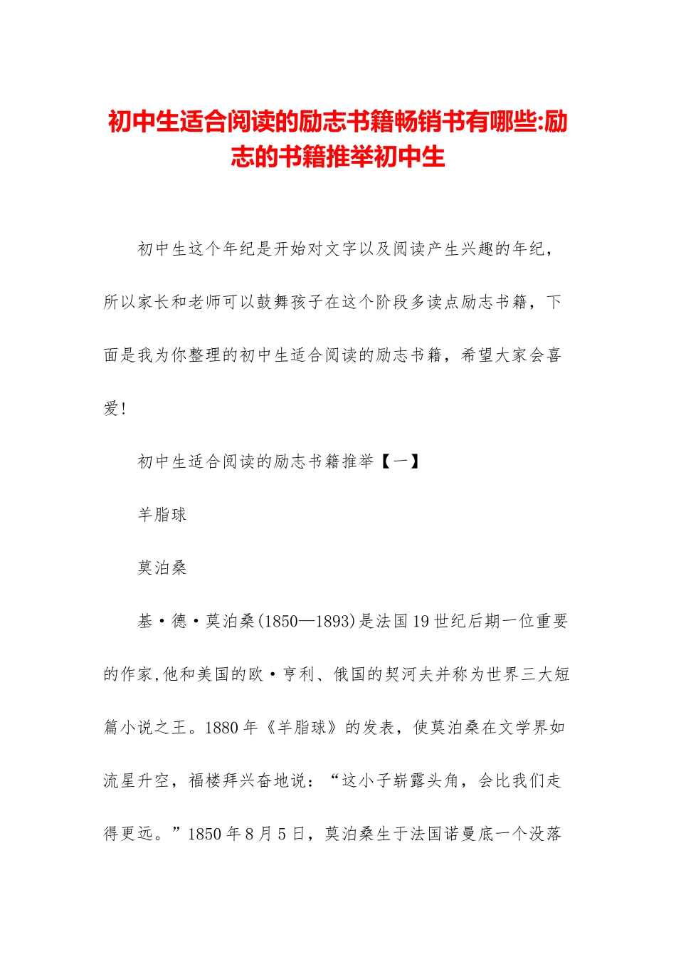 初中生适合阅读的励志书籍畅销书有哪些-励志的书籍推荐初中生_第1页