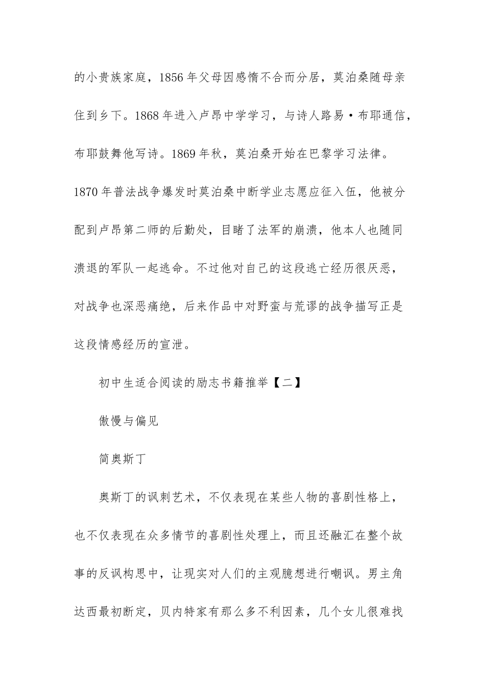 初中生适合阅读的励志书籍畅销书有哪些-励志的书籍推荐初中生_第2页