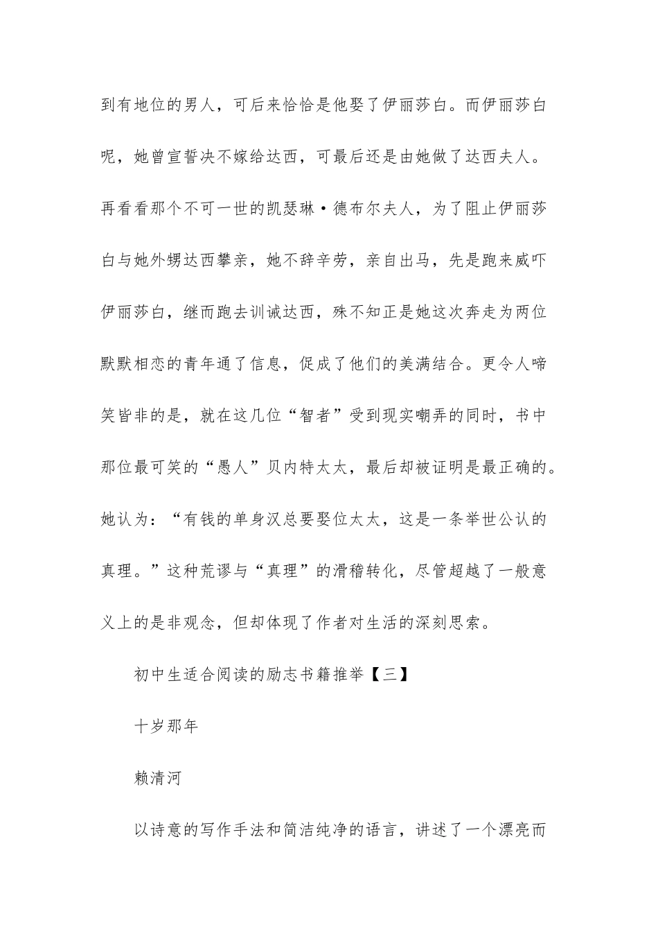 初中生适合阅读的励志书籍畅销书有哪些-励志的书籍推荐初中生_第3页