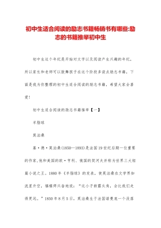 初中生适合阅读的励志书籍畅销书有哪些-励志的书籍推荐初中生