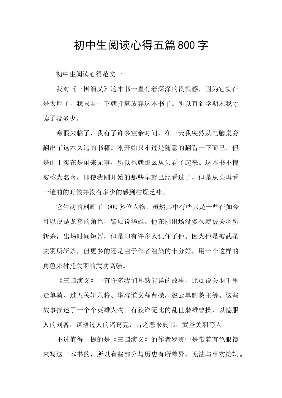 初中生阅读心得五篇800字_第1页