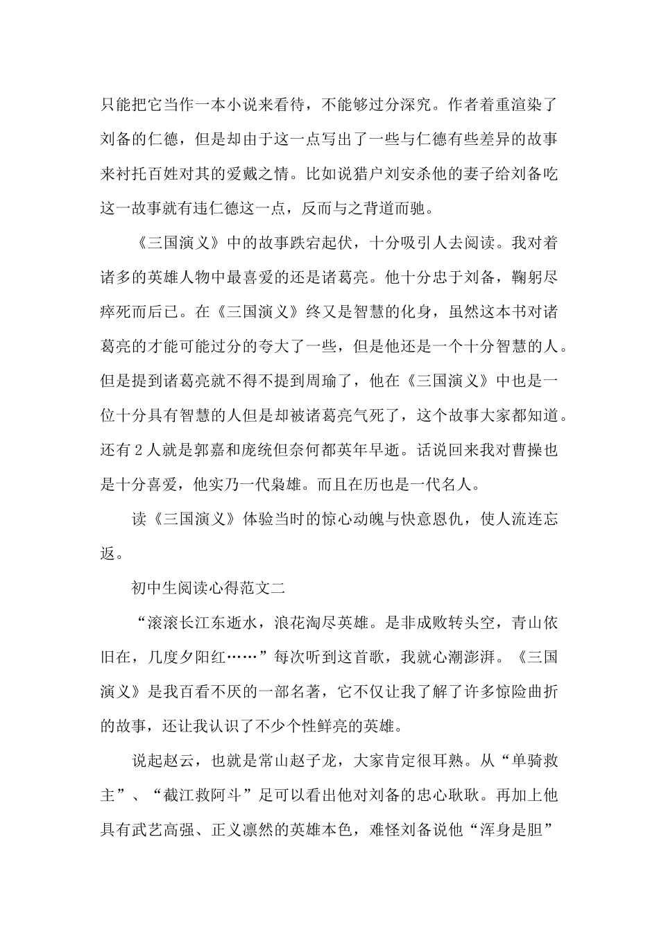 初中生阅读心得五篇800字_第2页