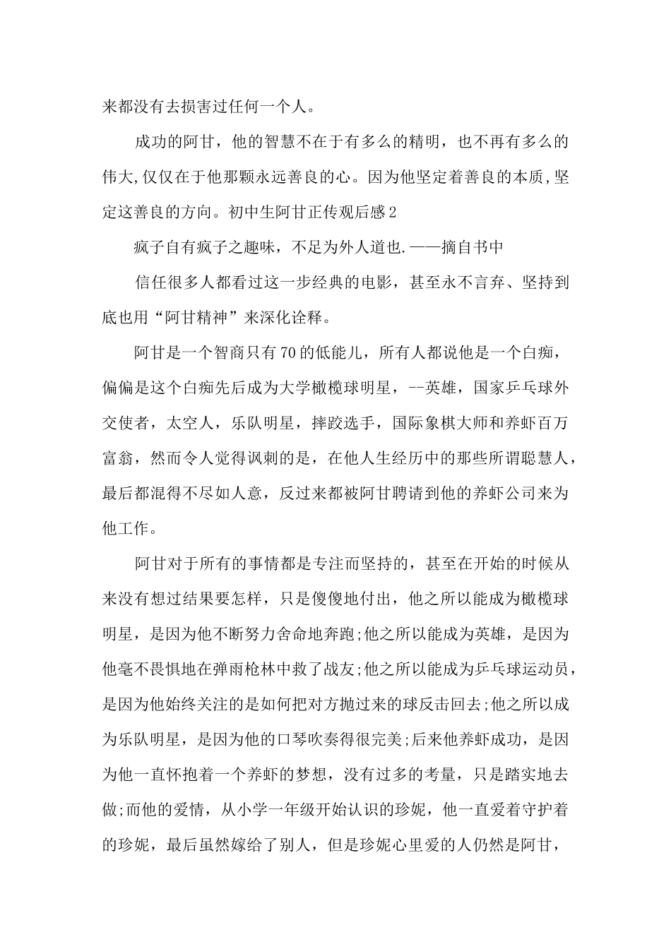 初中生阿甘正传观后感多篇_第2页