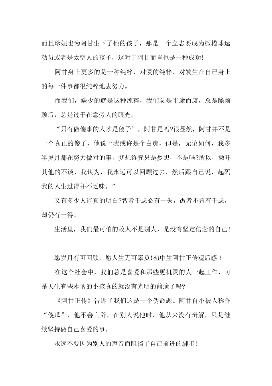 初中生阿甘正传观后感多篇_第3页