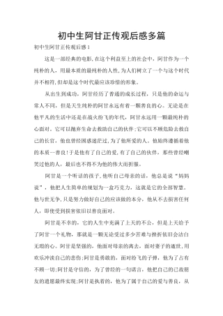 初中生阿甘正传观后感多篇