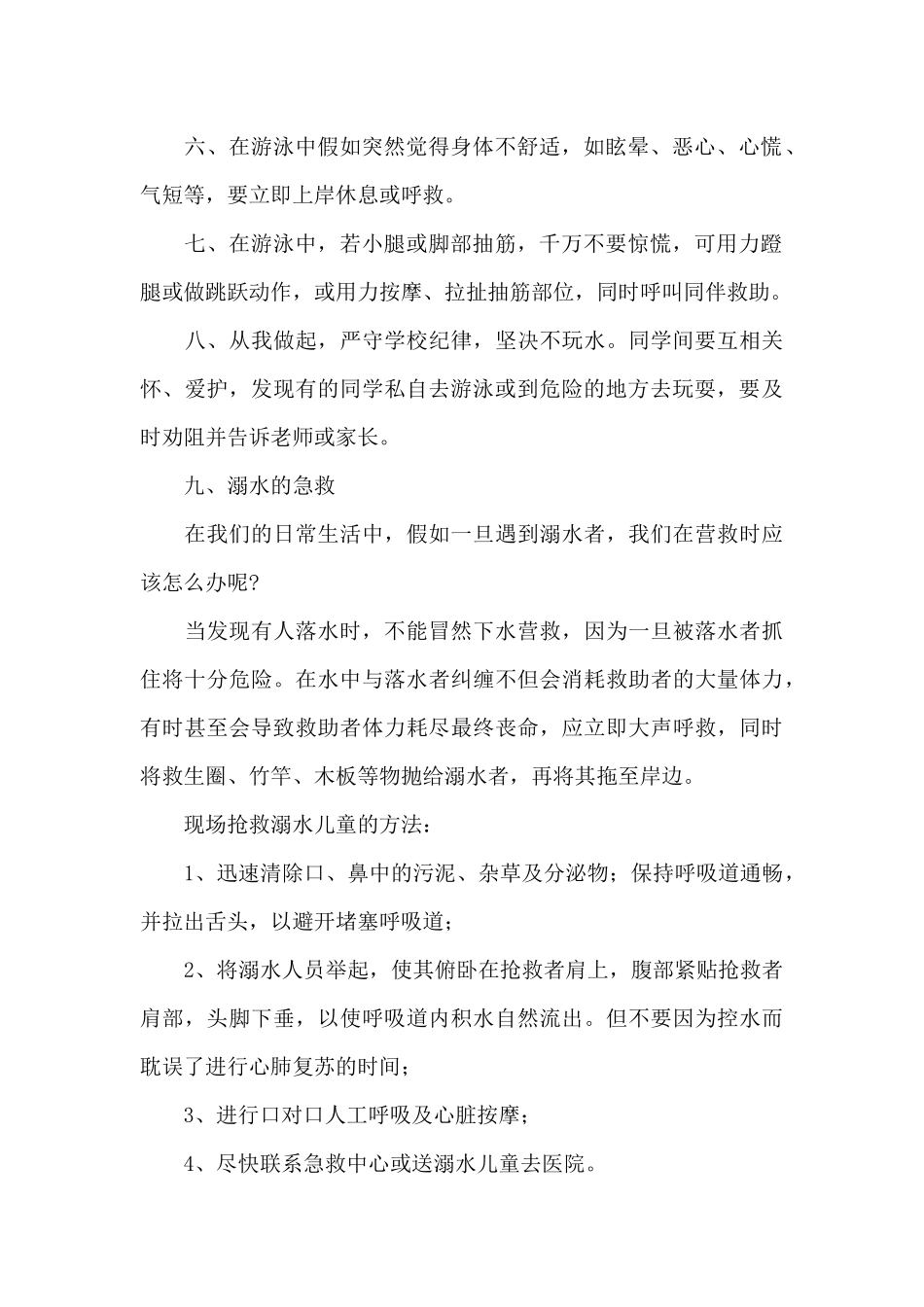 初中生防溺水安全演讲稿例文经典范文四篇_第2页