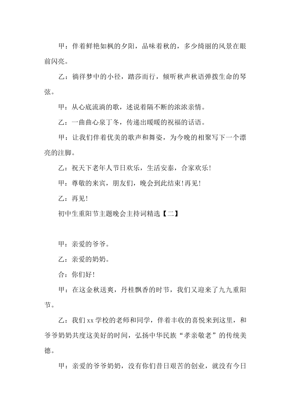 初中生重阳节主题晚会主持词精选_第2页