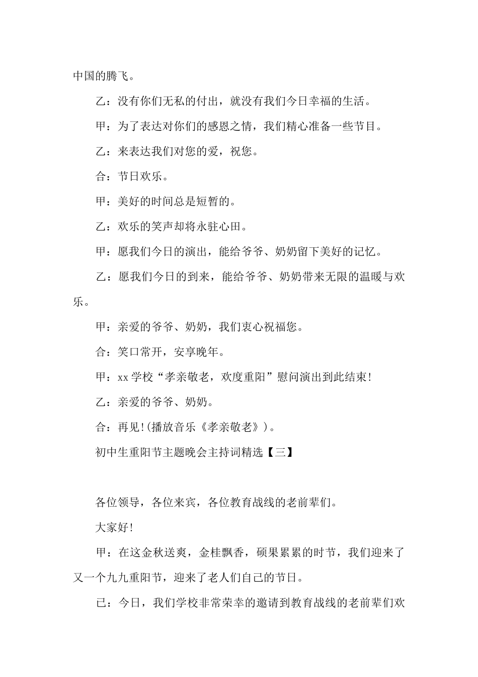 初中生重阳节主题晚会主持词精选_第3页
