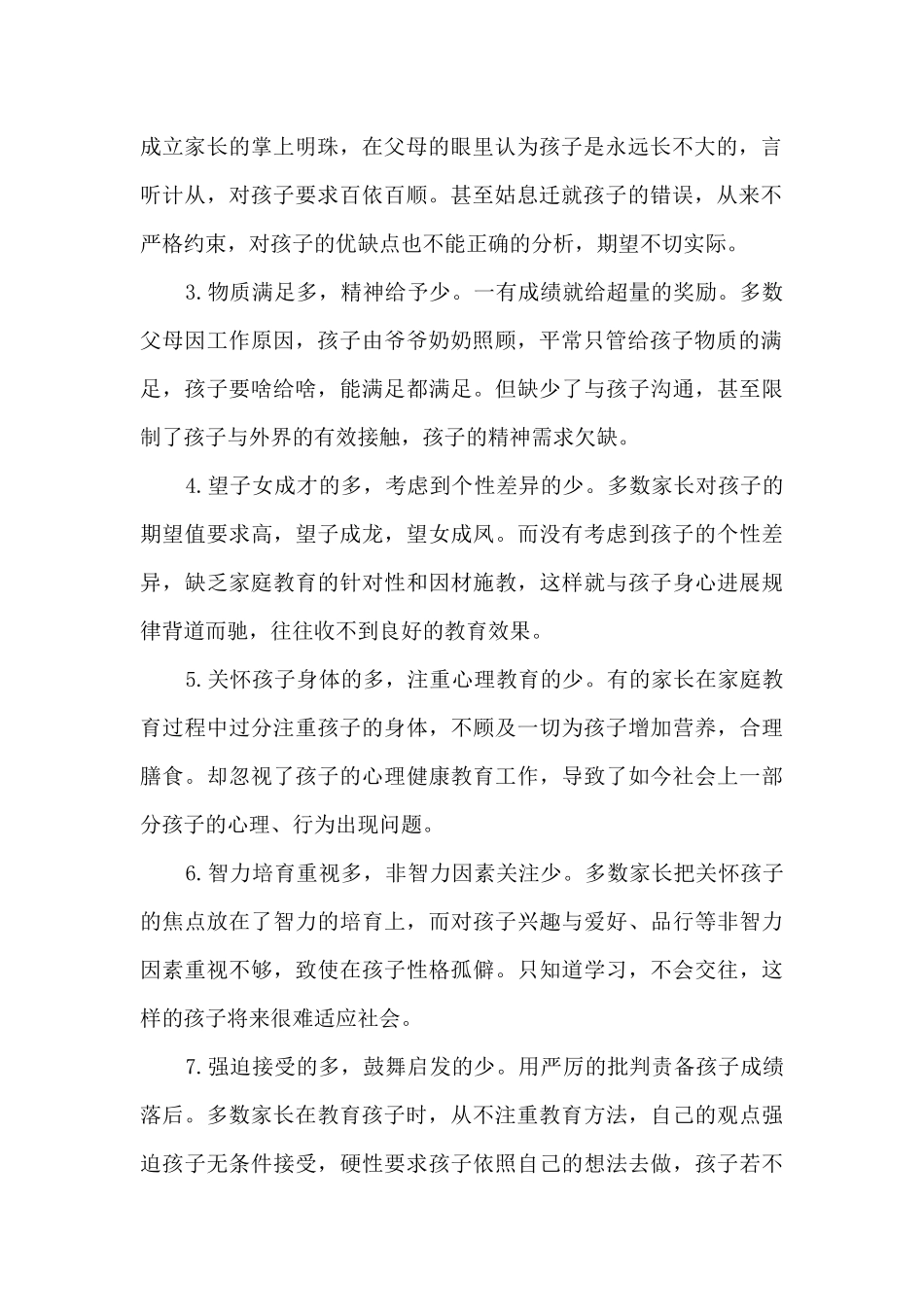 初中生青春期家庭教育的现状与分析_第2页