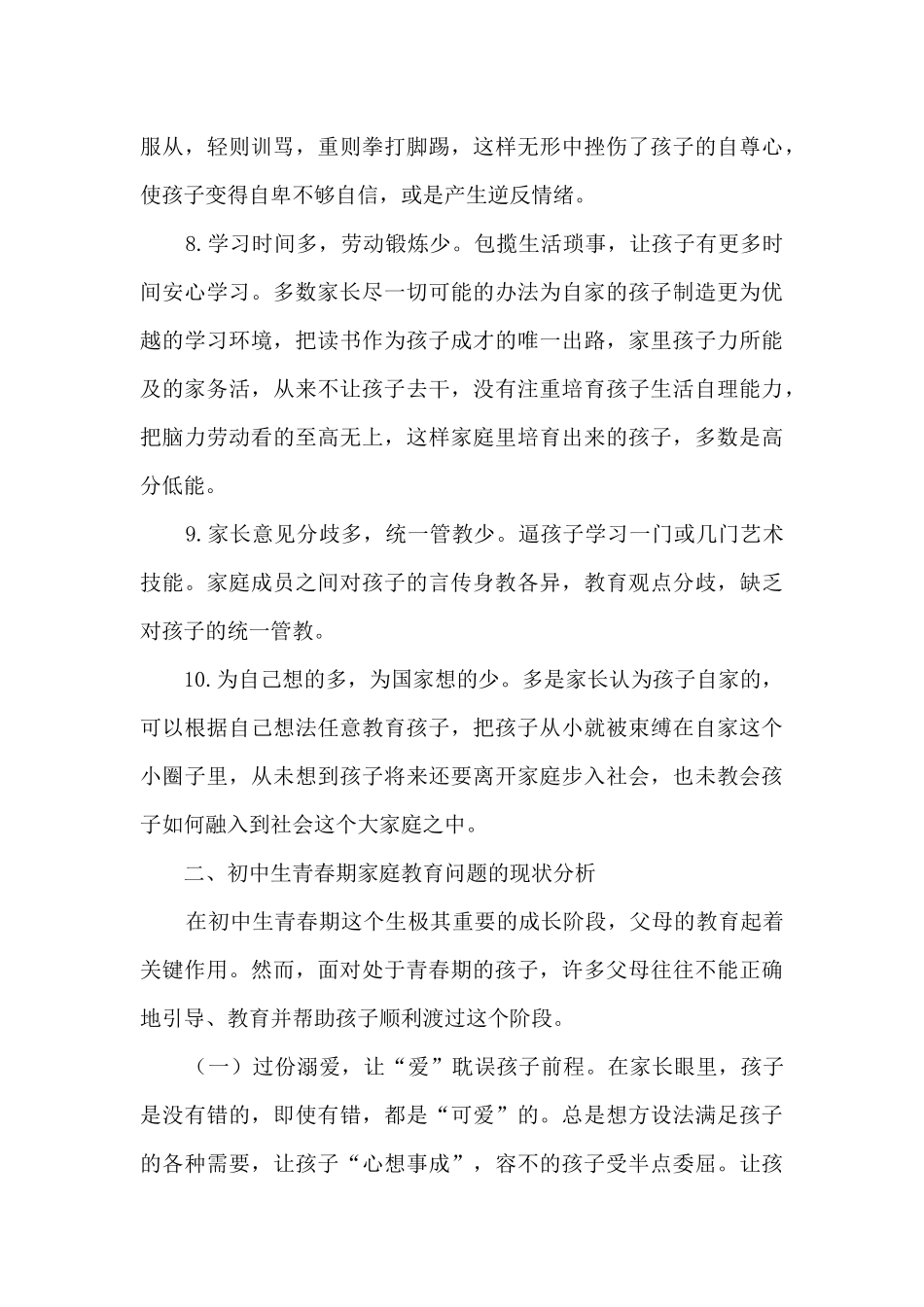 初中生青春期家庭教育的现状与分析_第3页