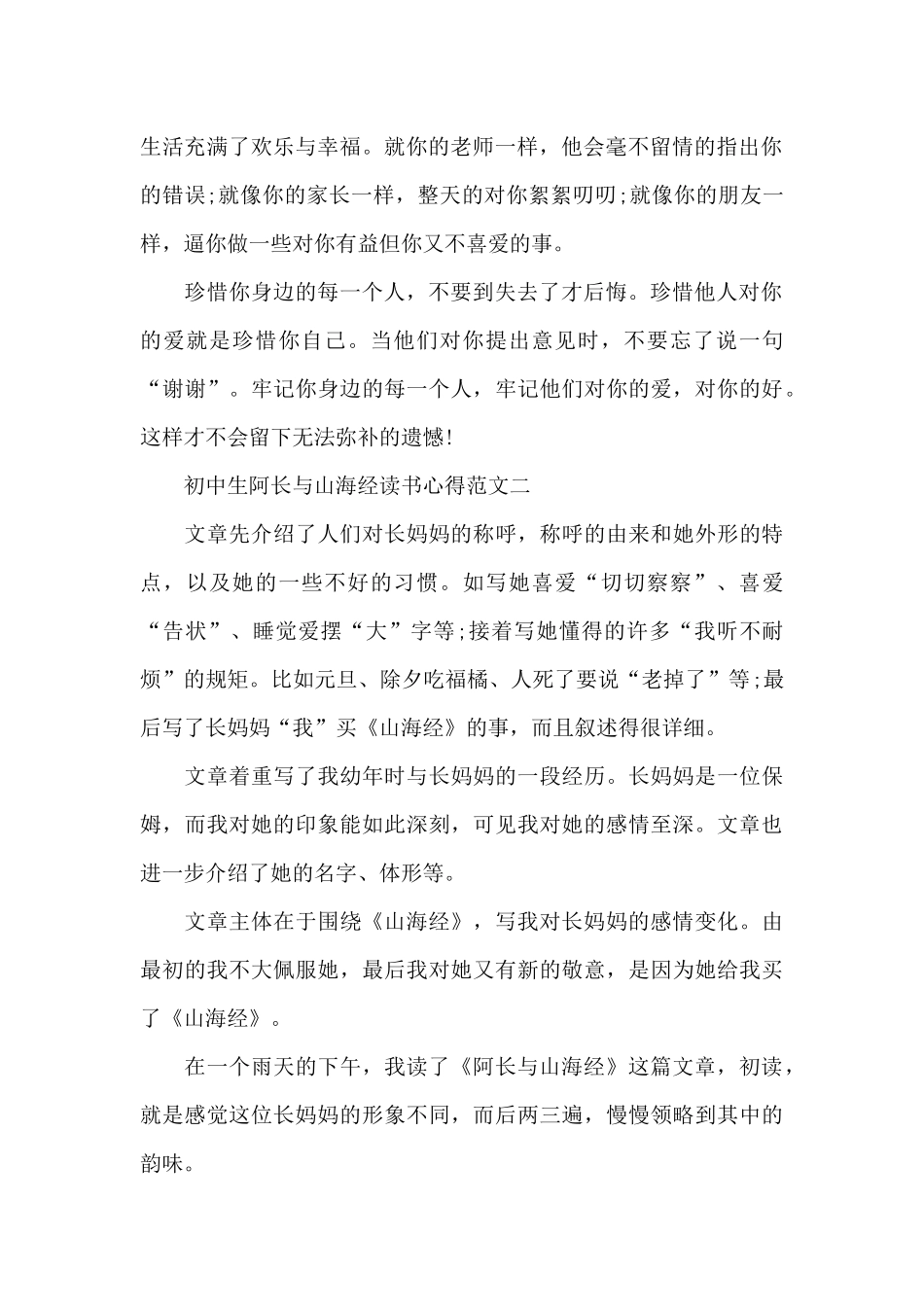 初中生阿长与山海经读书心得_第2页