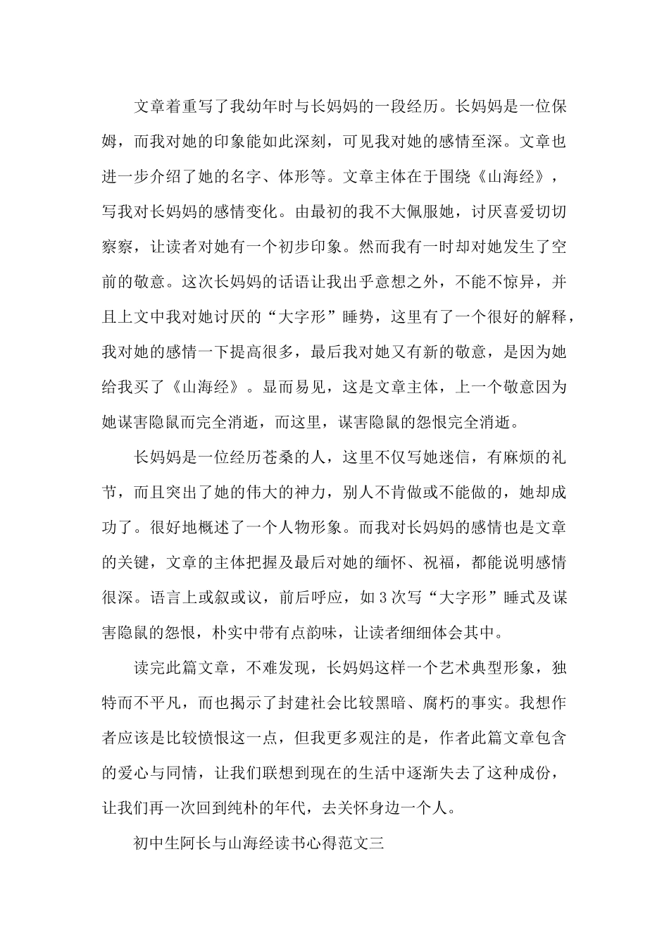 初中生阿长与山海经读书心得_第3页