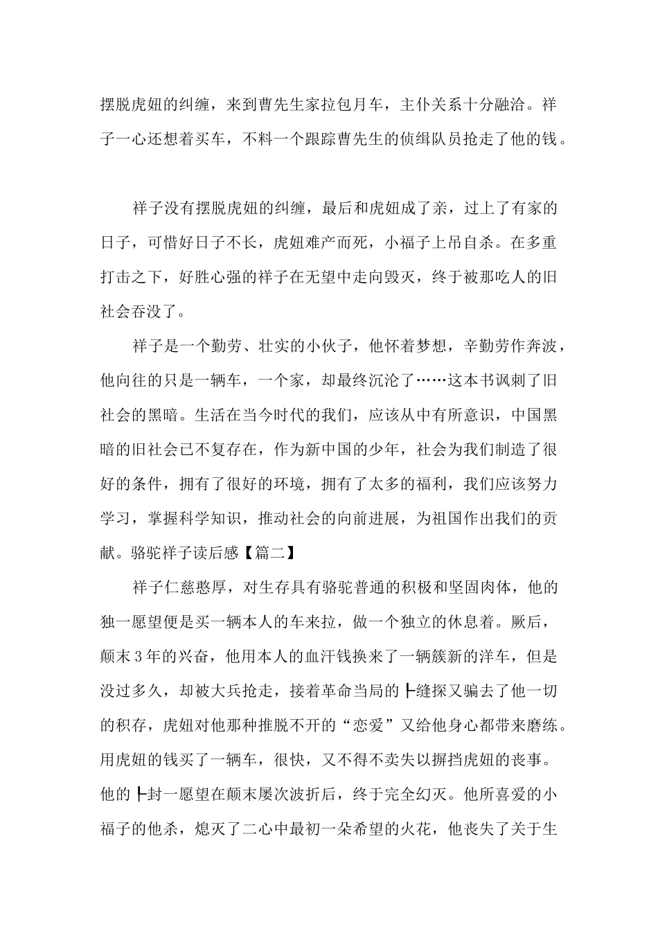 初中生骆驼祥子读后感精品范例_第2页