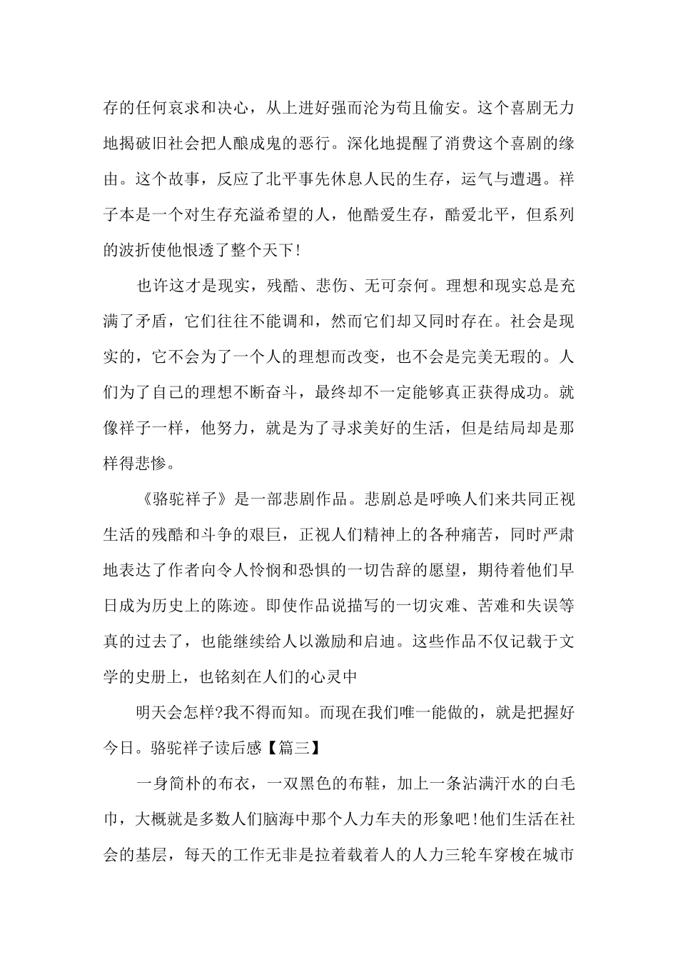 初中生骆驼祥子读后感精品范例_第3页