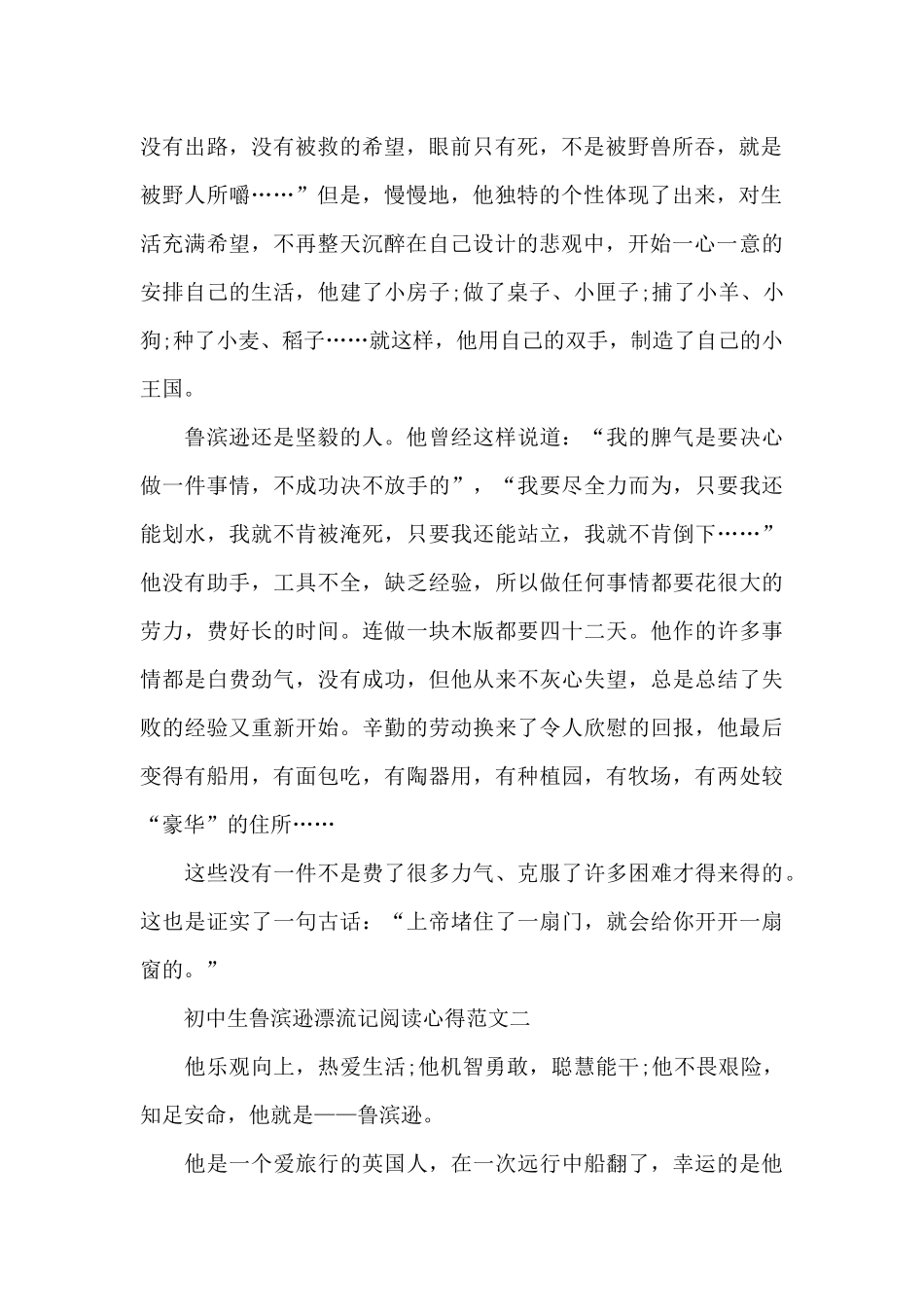 初中生鲁滨逊漂流记阅读心得5篇_第2页