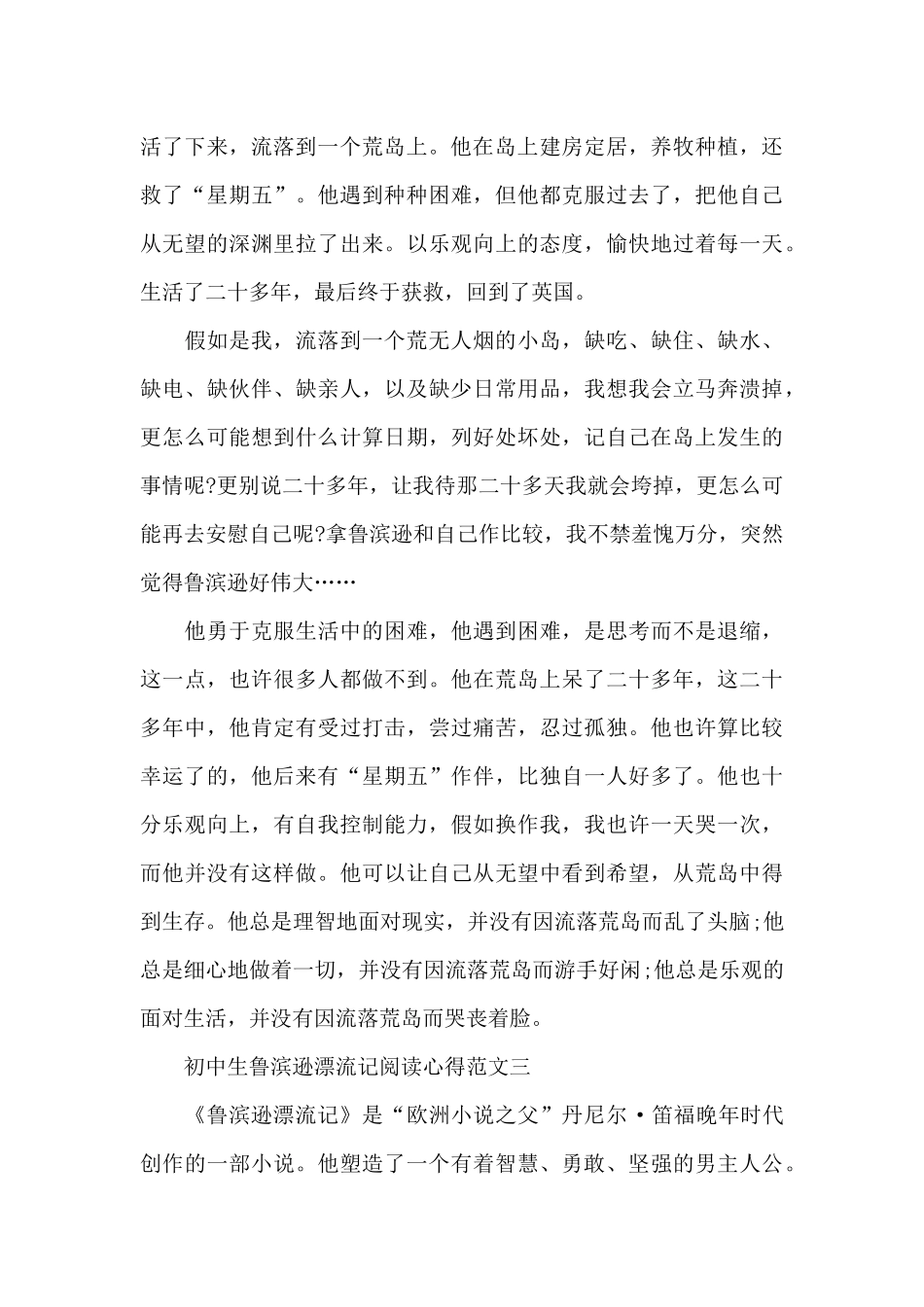 初中生鲁滨逊漂流记阅读心得5篇_第3页