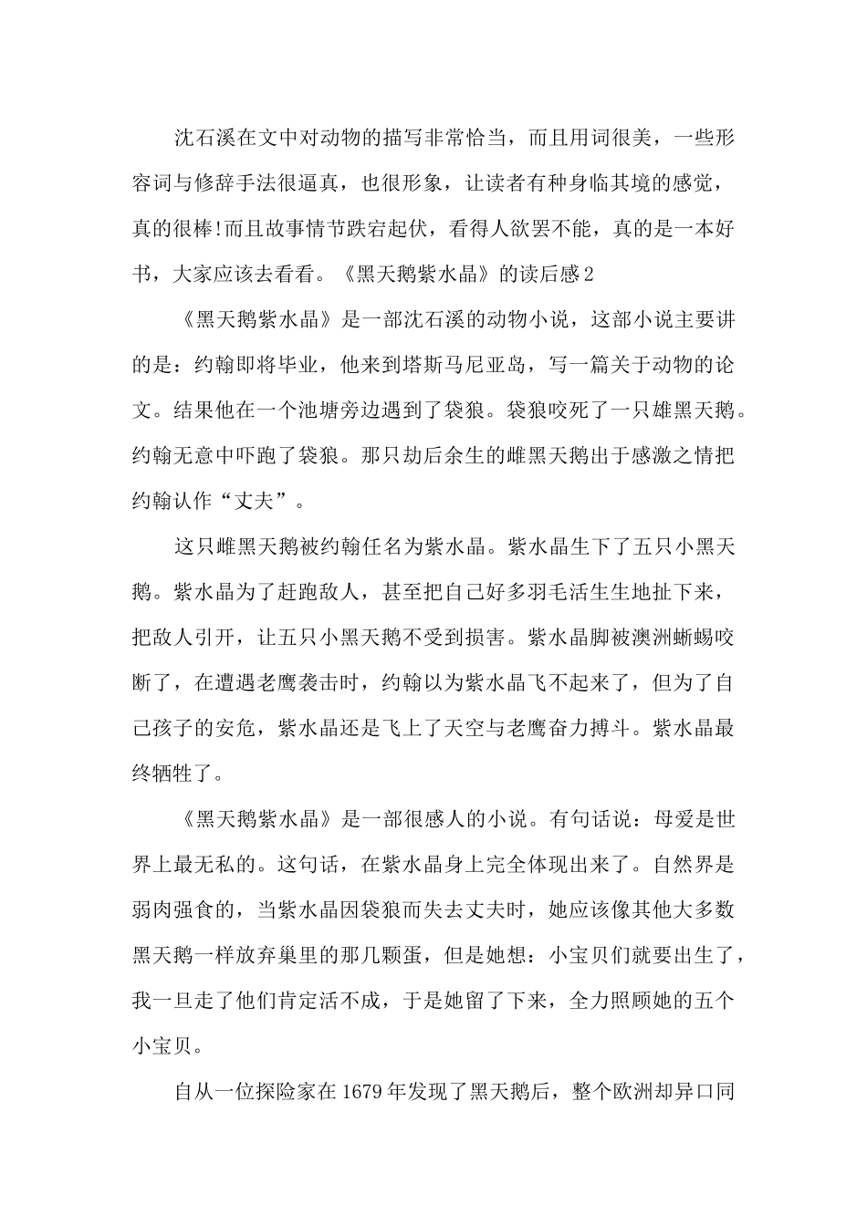 初中生黑天鹅紫水晶的读后感_第2页