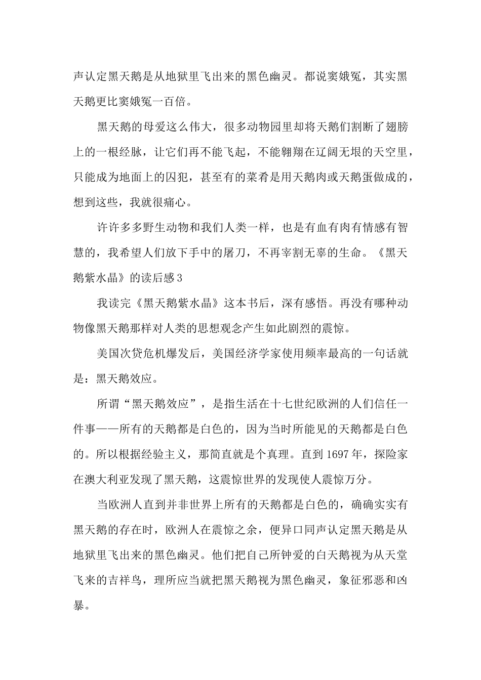 初中生黑天鹅紫水晶的读后感_第3页