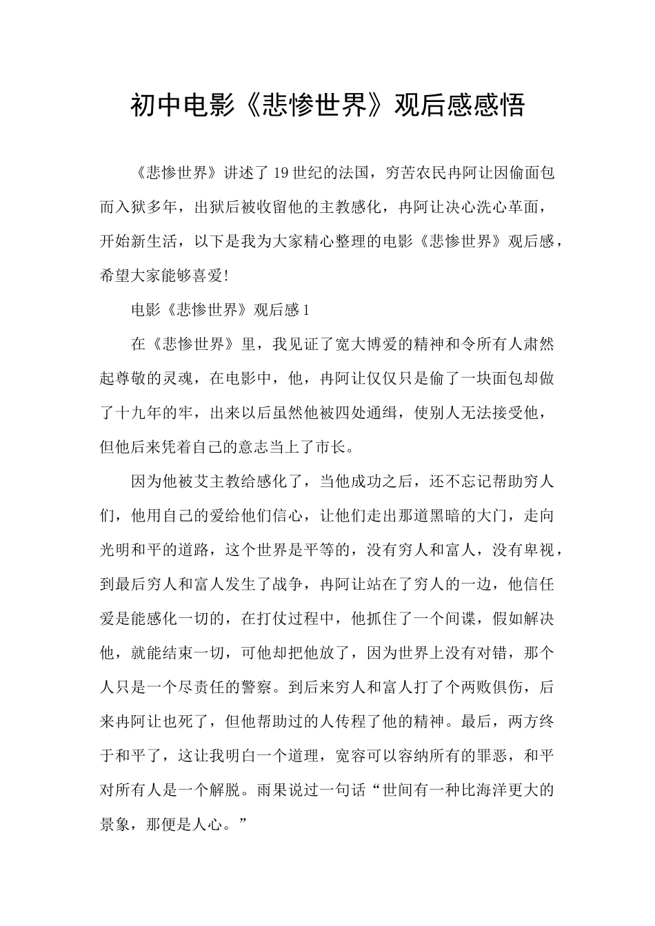 初中电影《悲惨世界》观后感感悟_第1页
