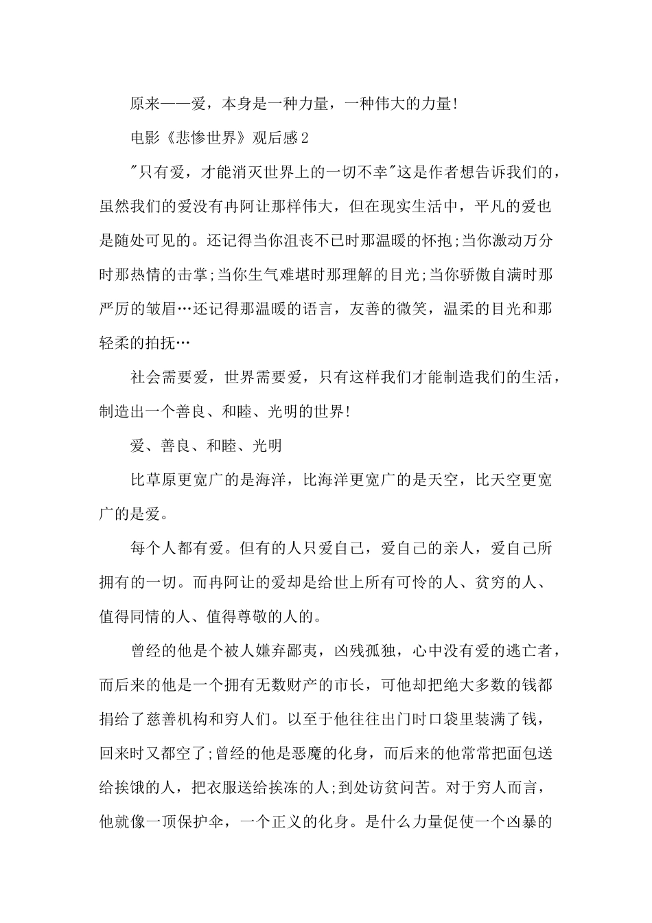 初中电影《悲惨世界》观后感感悟_第2页