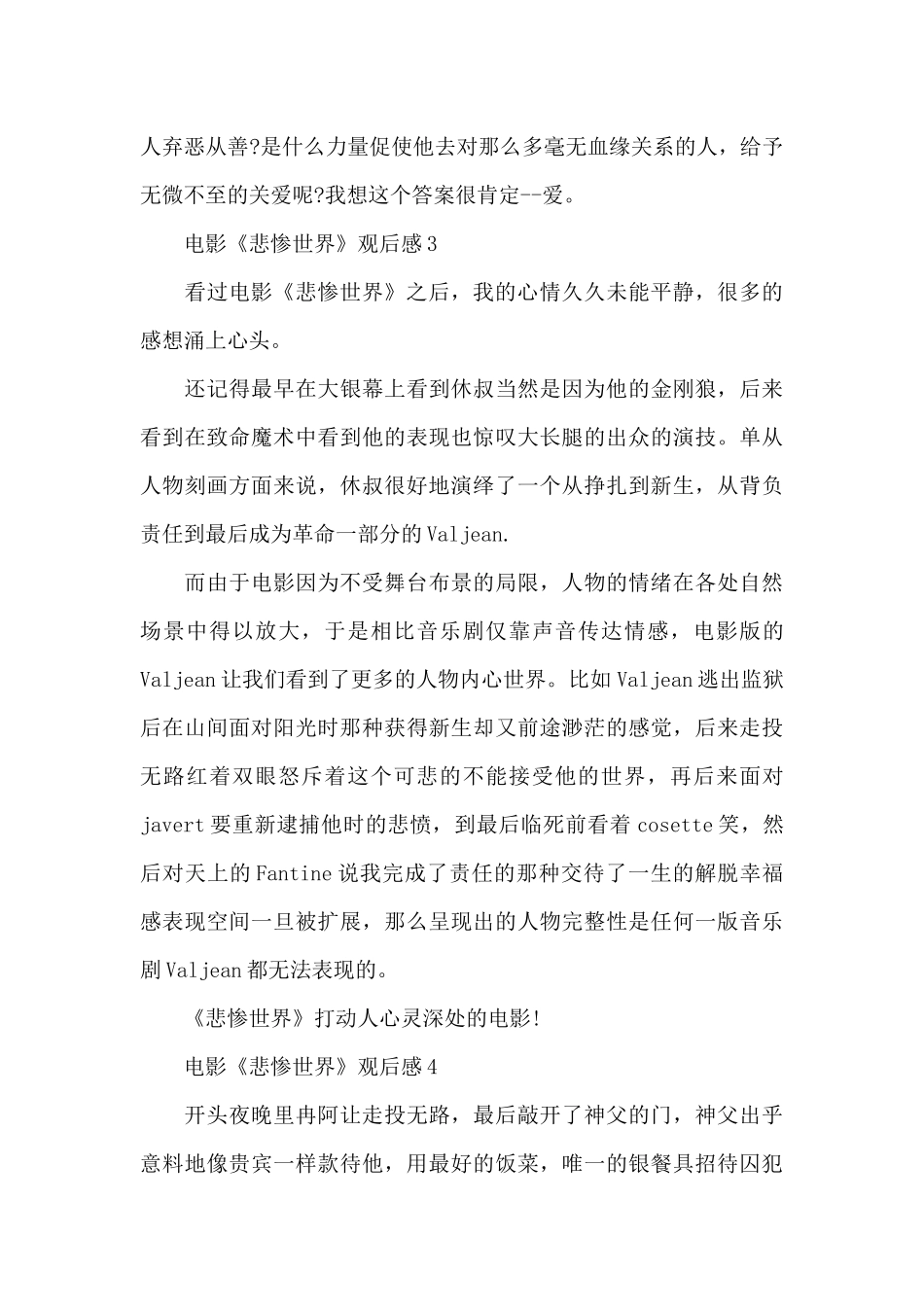 初中电影《悲惨世界》观后感感悟_第3页