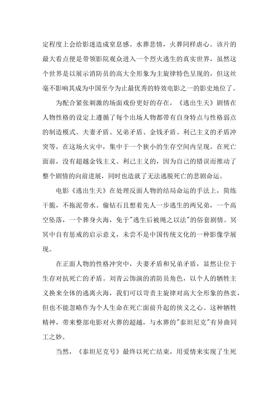 初中电影逃出生天观后感心得_第2页