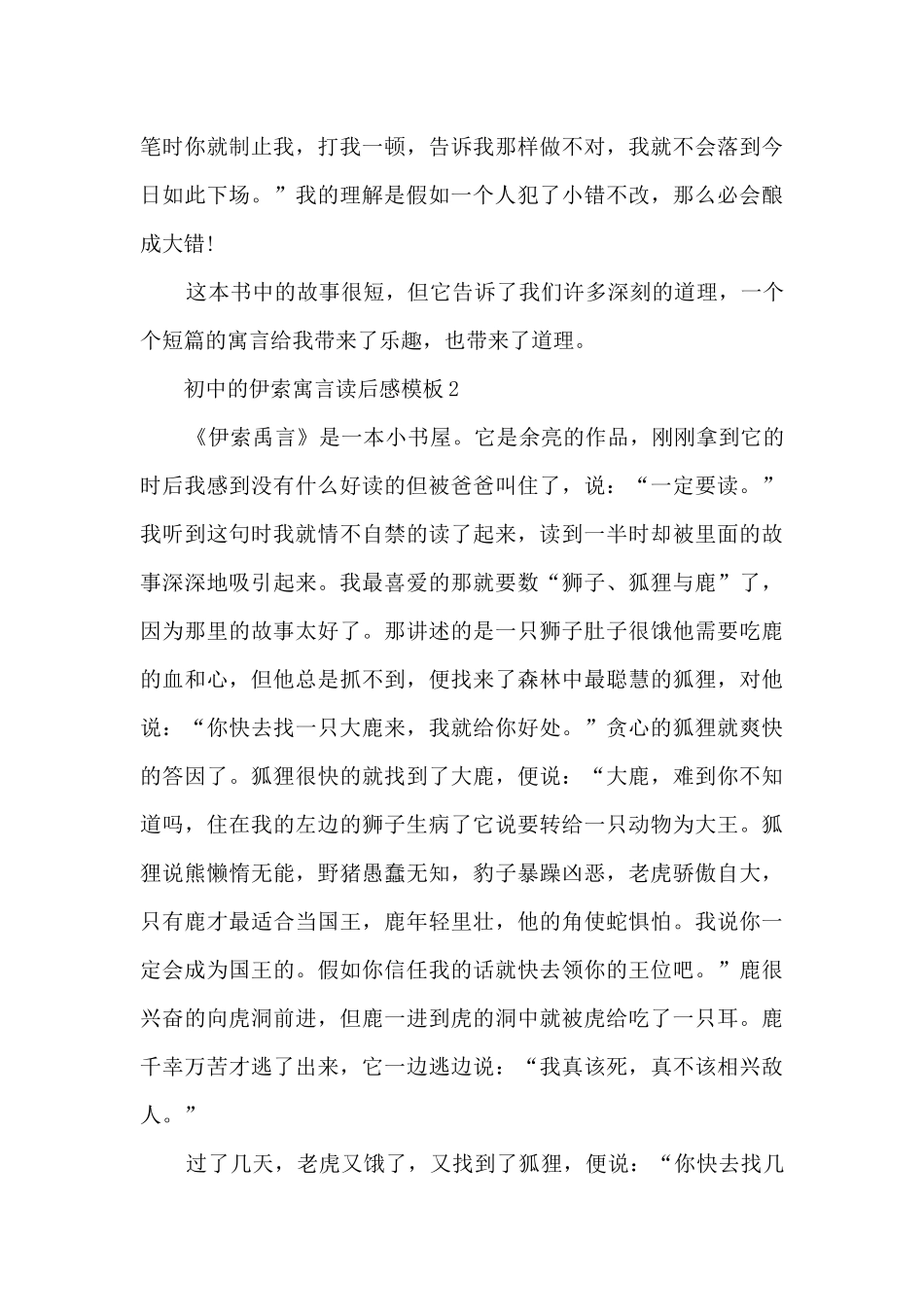 初中的伊索寓言读后感5篇_第2页