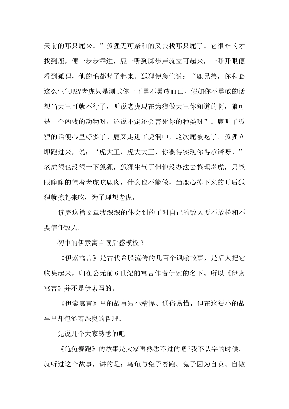 初中的伊索寓言读后感5篇_第3页