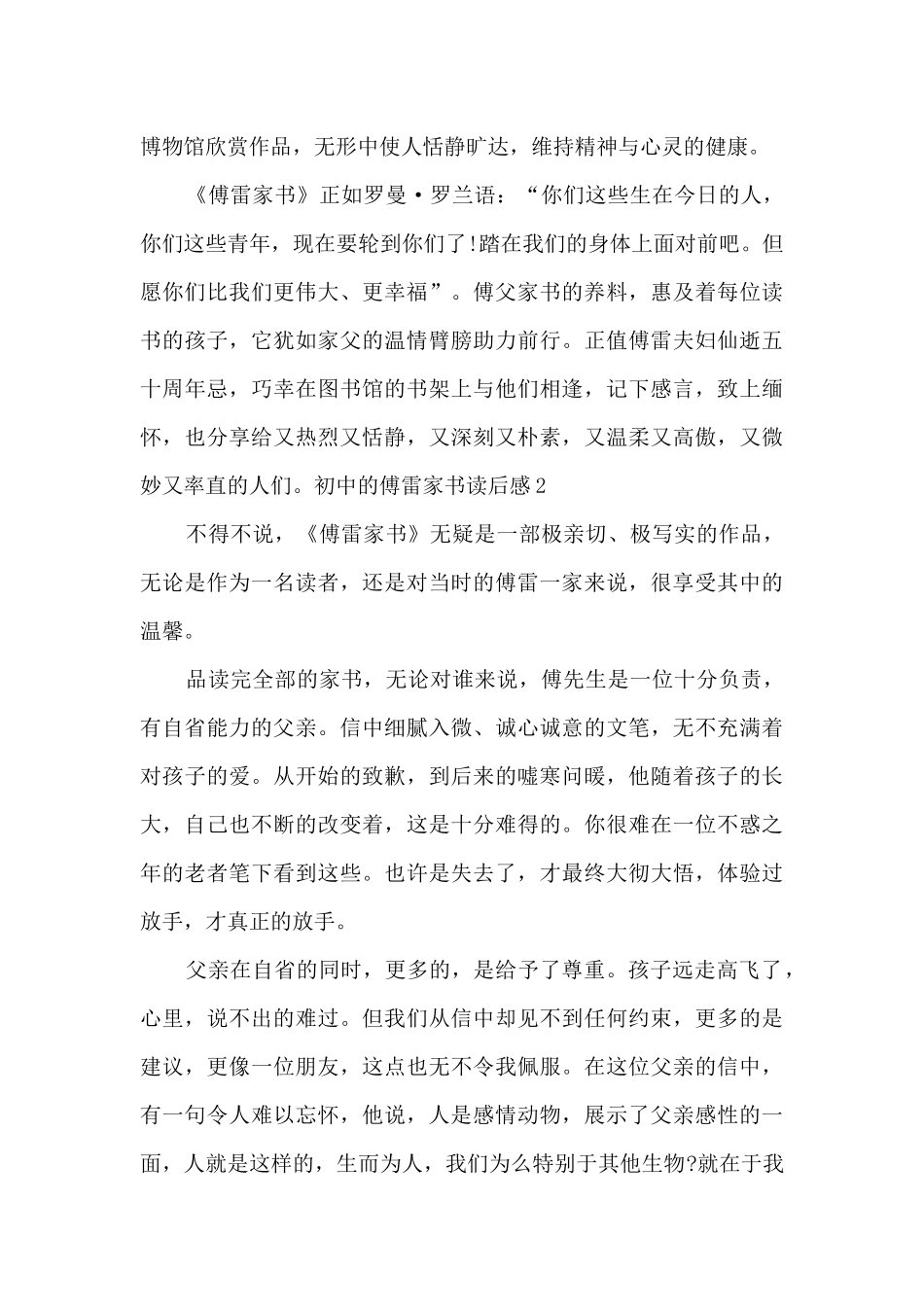初中的傅雷家书读后感_第2页