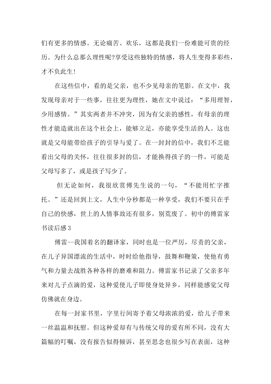 初中的傅雷家书读后感_第3页