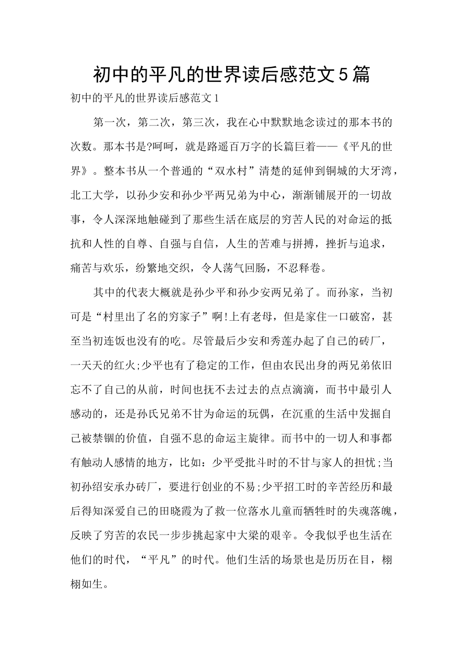 初中的平凡的世界读后感范文5篇_第1页
