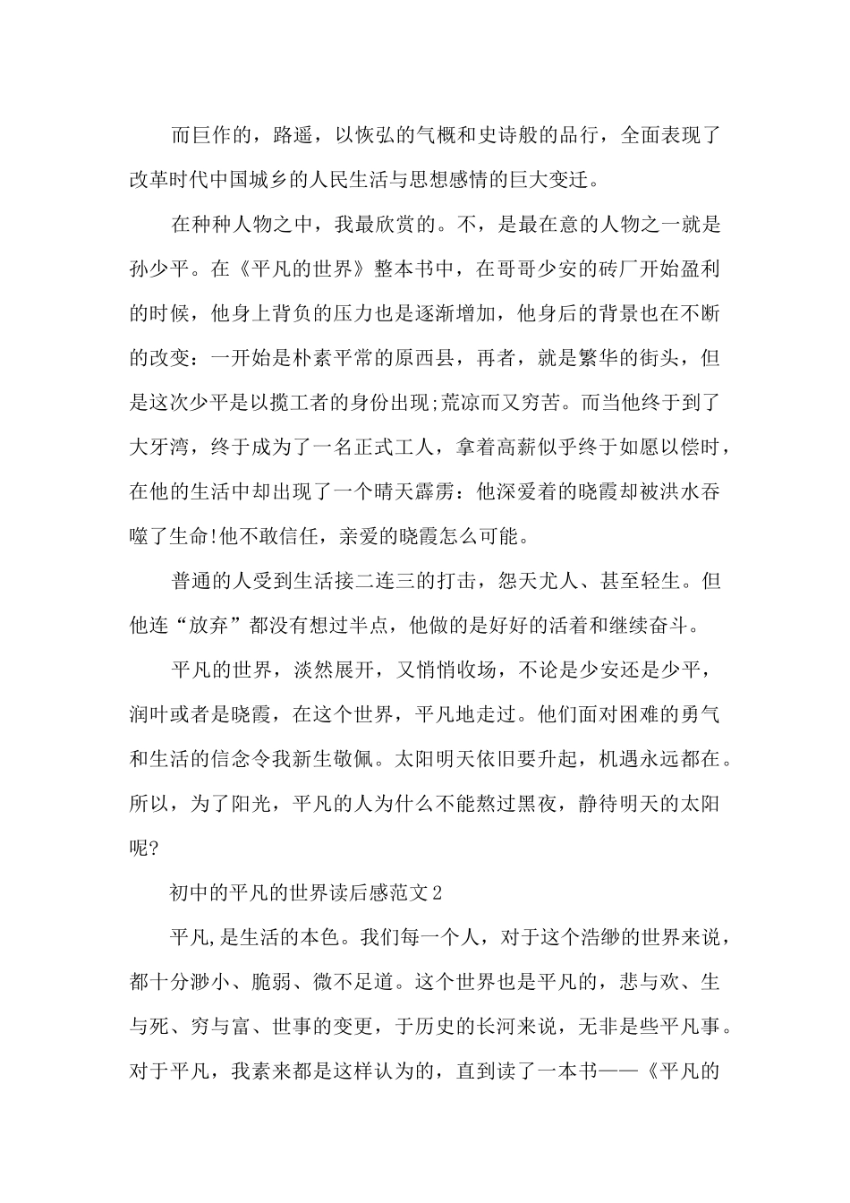 初中的平凡的世界读后感范文5篇_第2页