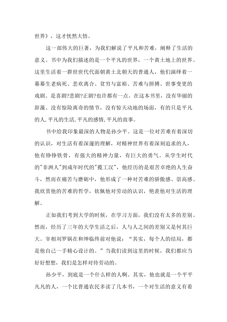 初中的平凡的世界读后感范文5篇_第3页