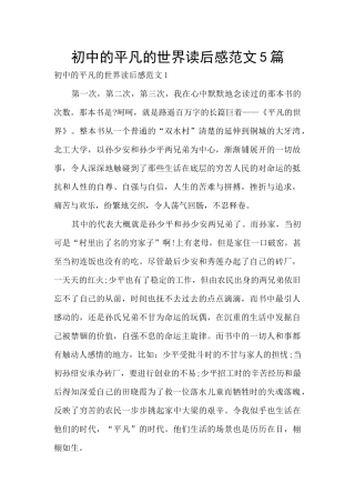初中的平凡的世界读后感范文5篇