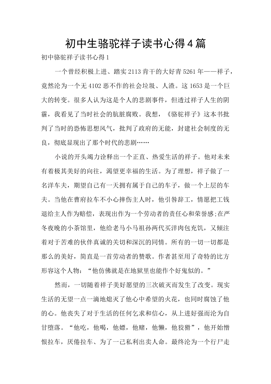 初中生骆驼祥子读书心得4篇_第1页
