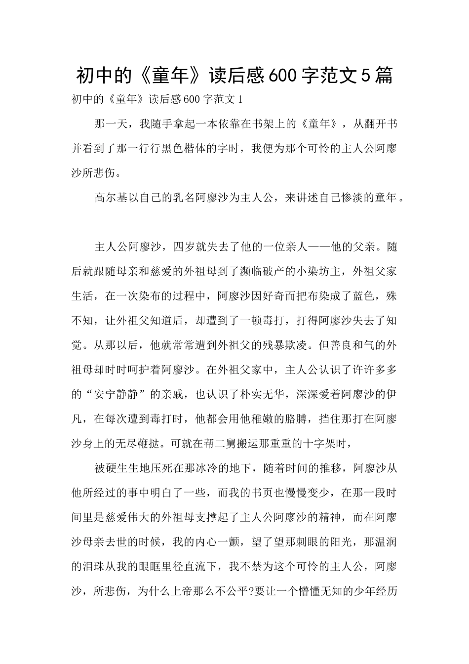 初中的《童年》读后感600字范文5篇_第1页