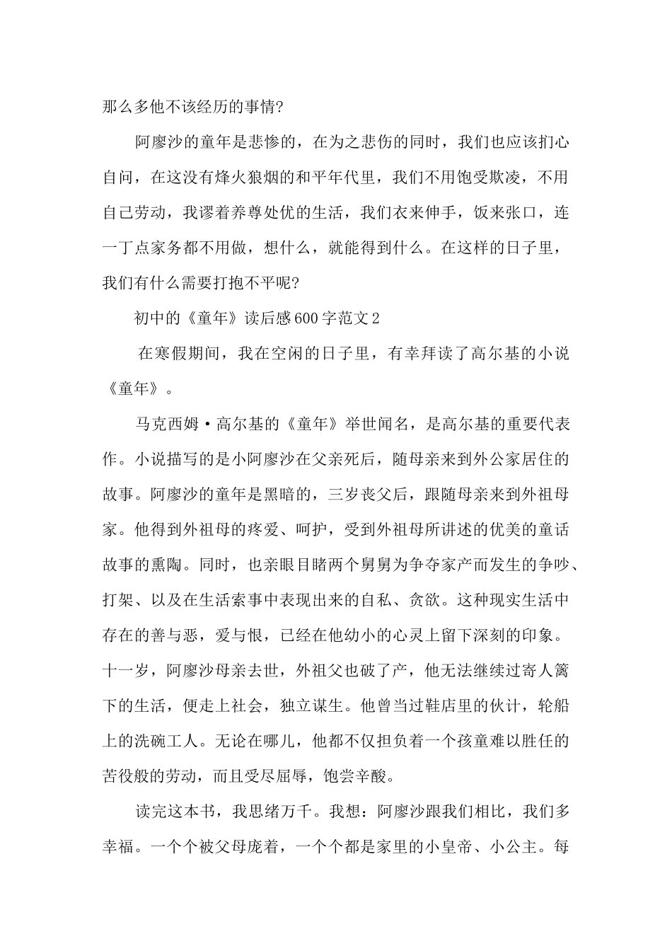 初中的《童年》读后感600字范文5篇_第2页