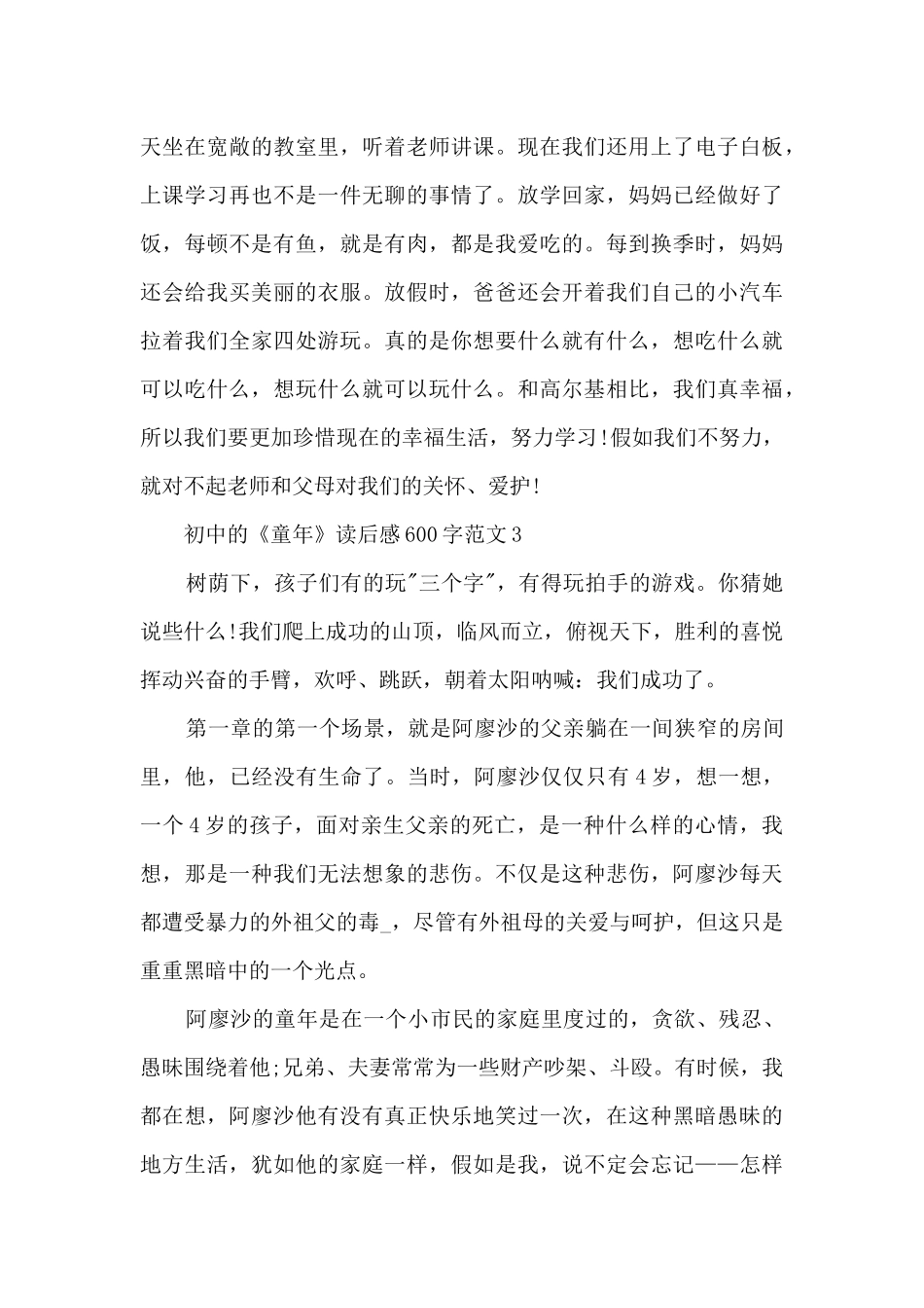 初中的《童年》读后感600字范文5篇_第3页