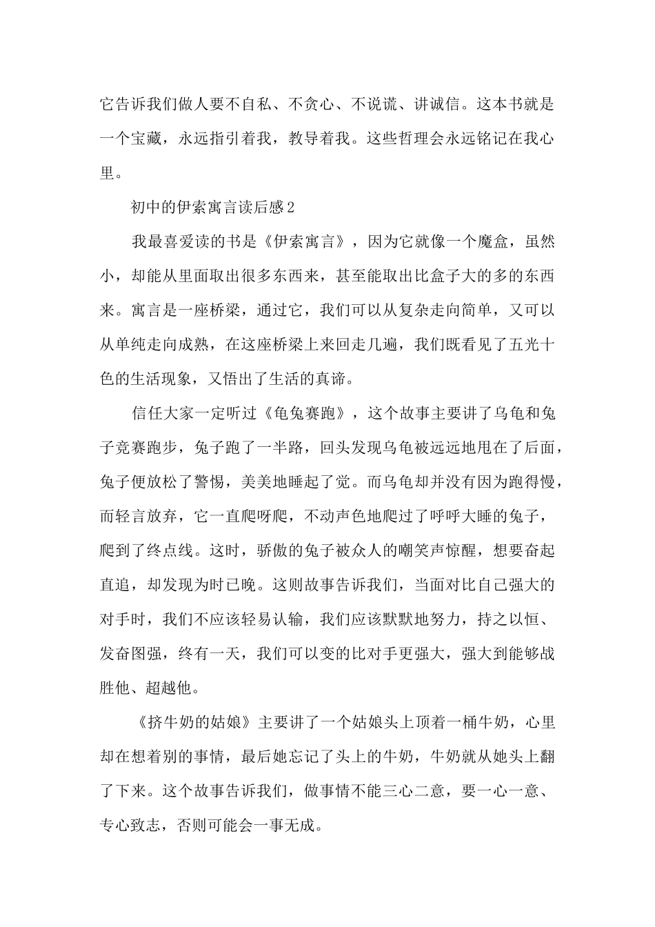 初中的伊索寓言读后感范文5篇_第2页