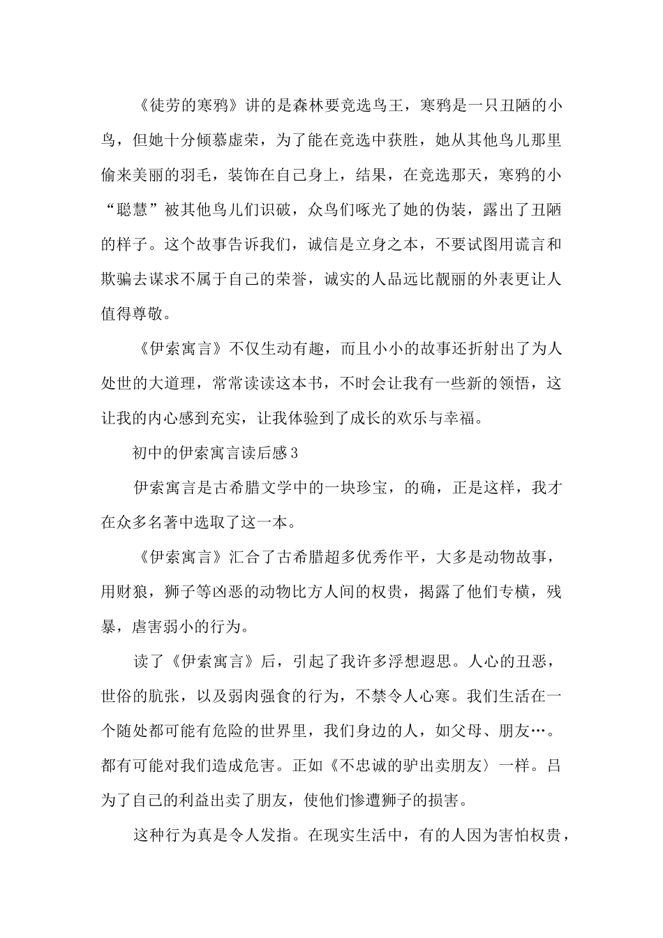 初中的伊索寓言读后感范文5篇_第3页