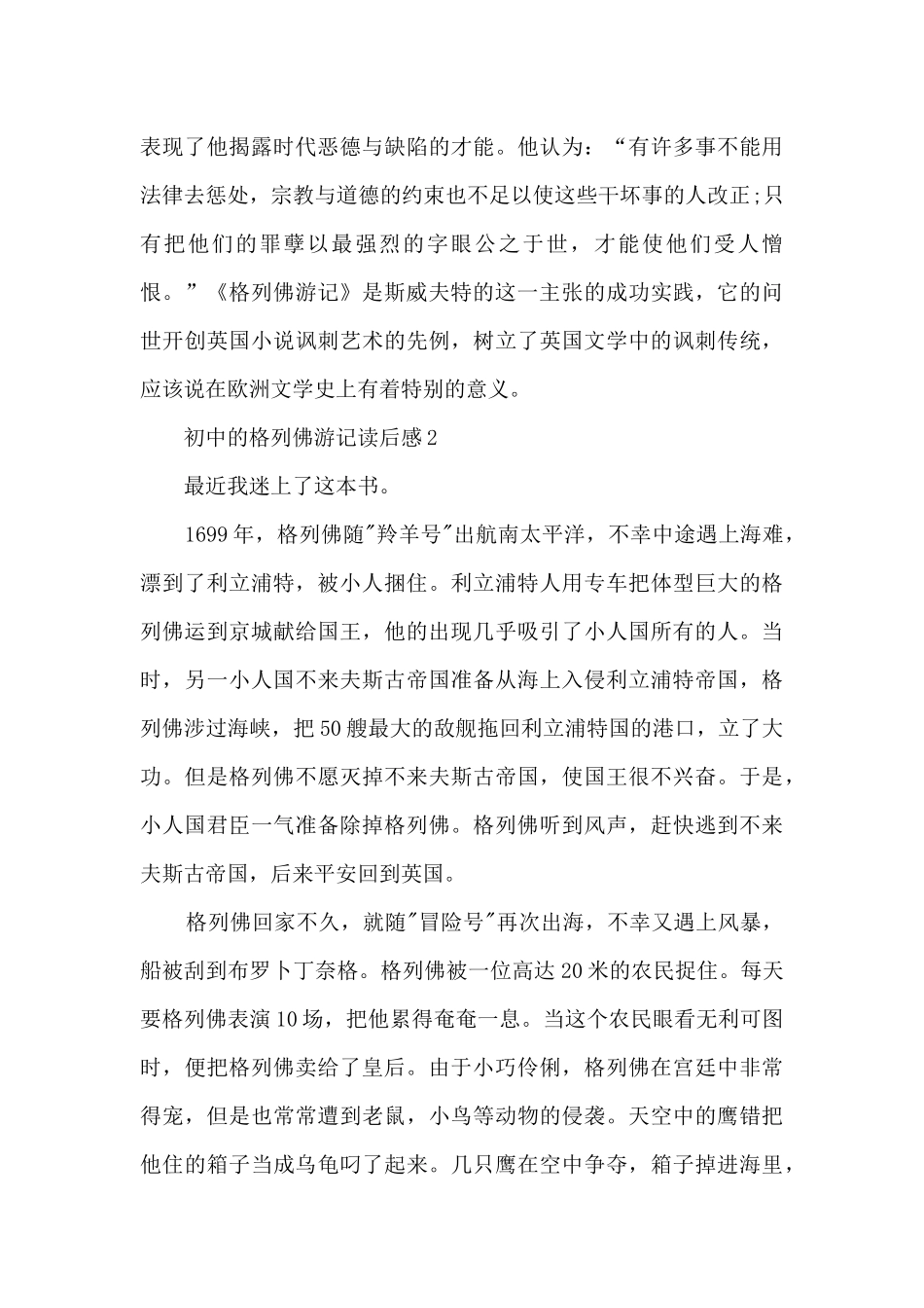 初中的格列佛游记读后感范文5篇_第2页