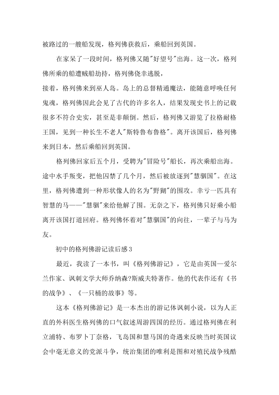 初中的格列佛游记读后感范文5篇_第3页