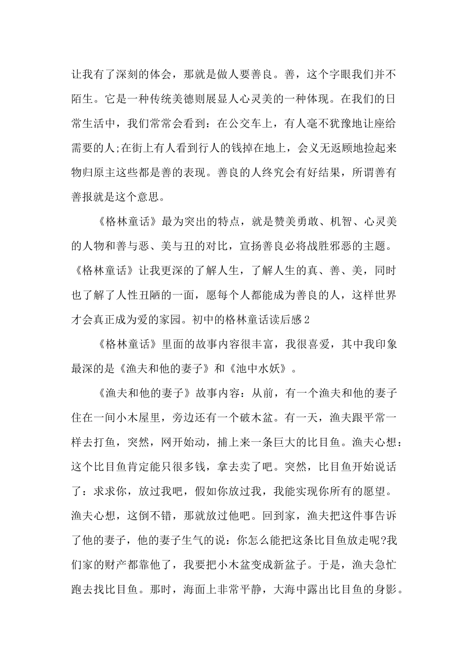 初中的格林童话读后感_第2页