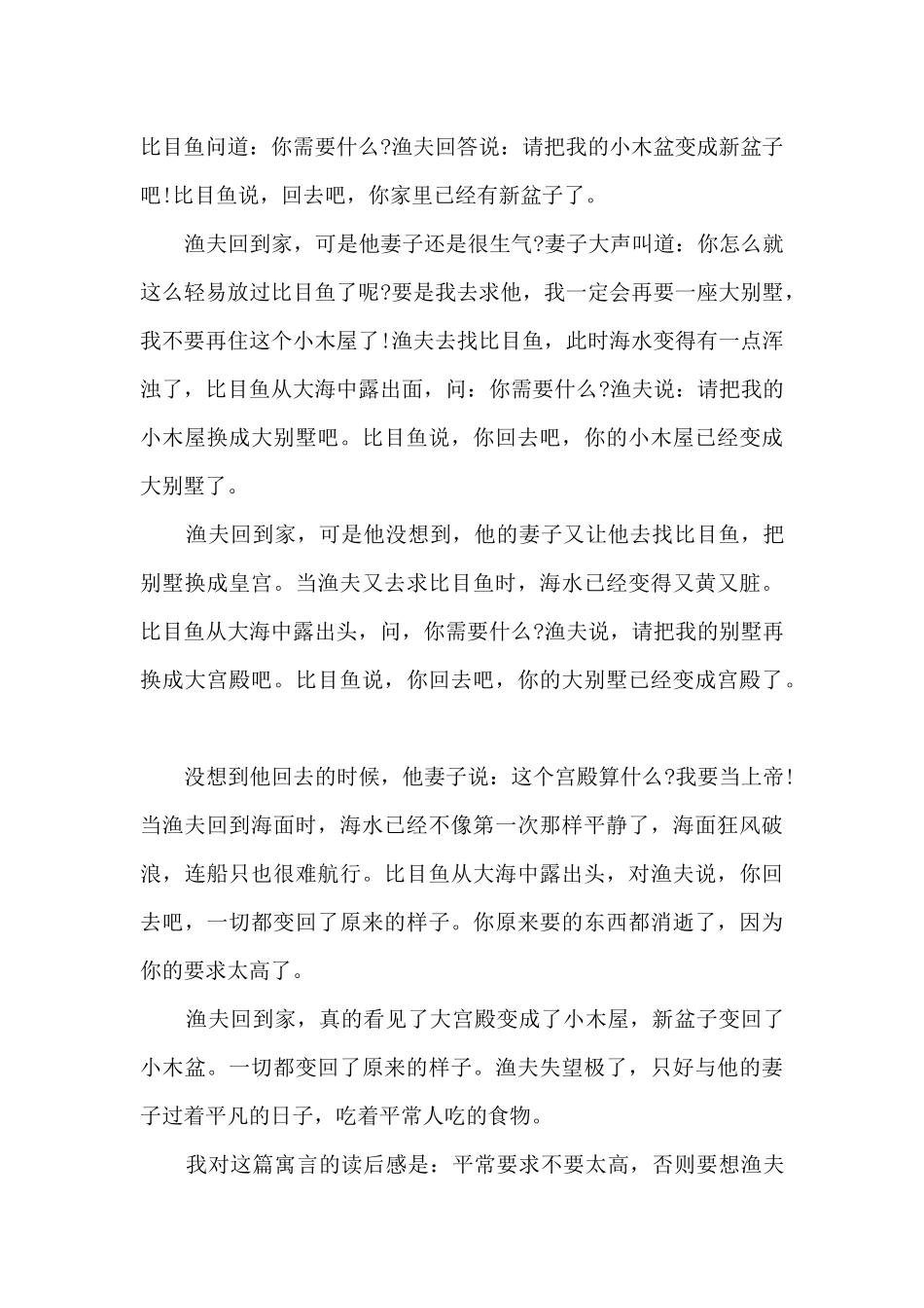 初中的格林童话读后感_第3页