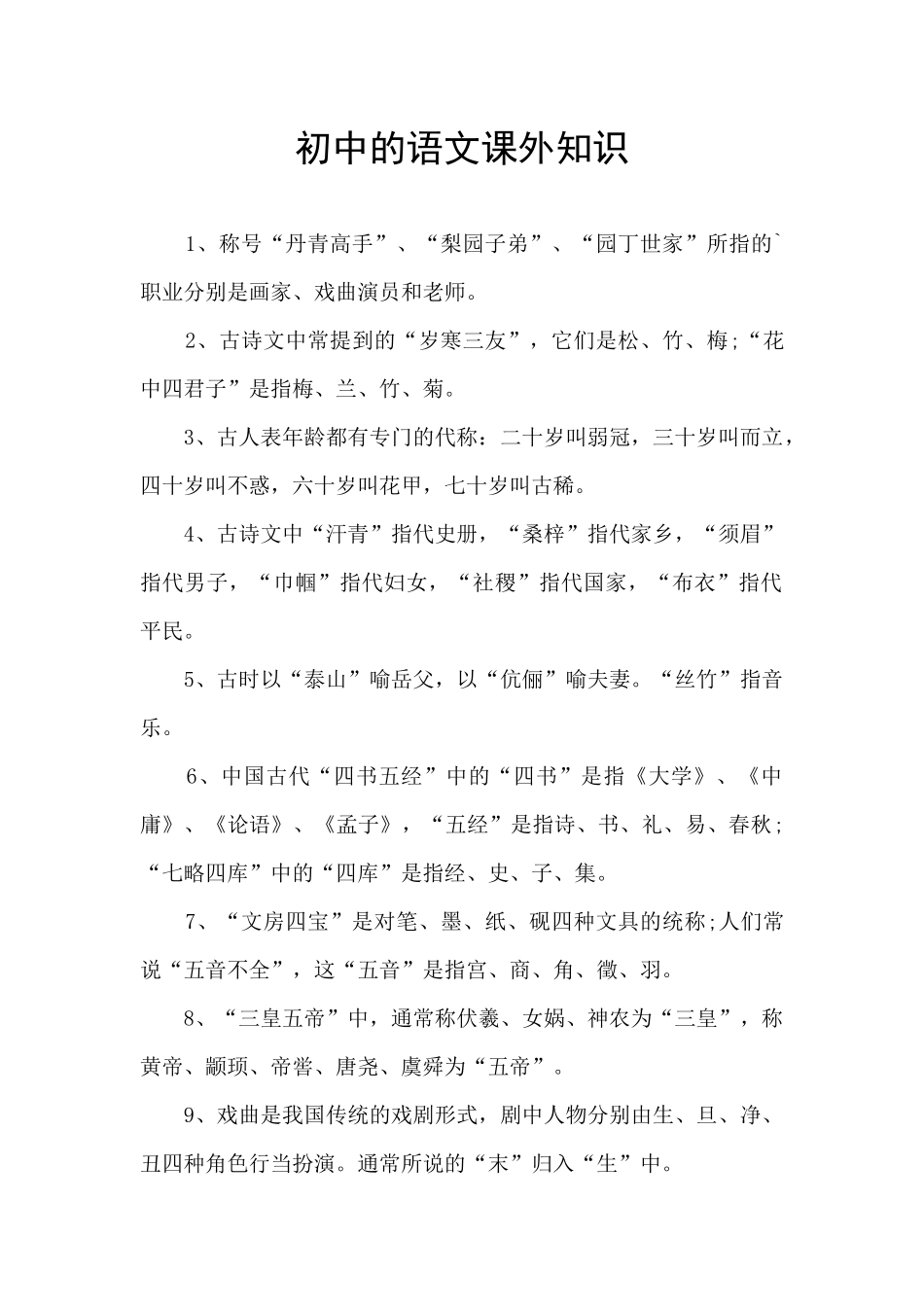 初中的语文课外知识_第1页