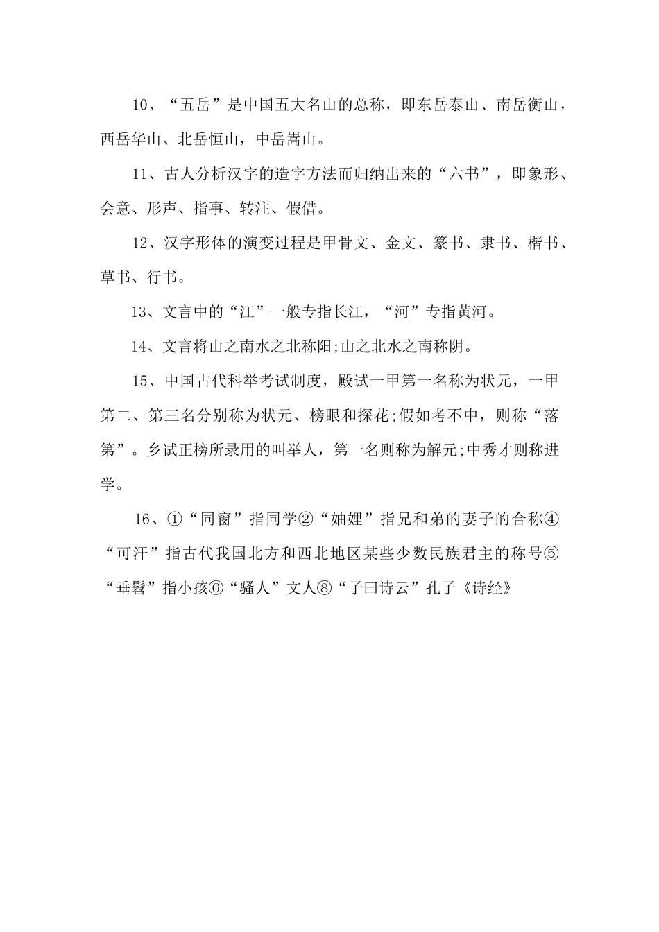 初中的语文课外知识_第2页