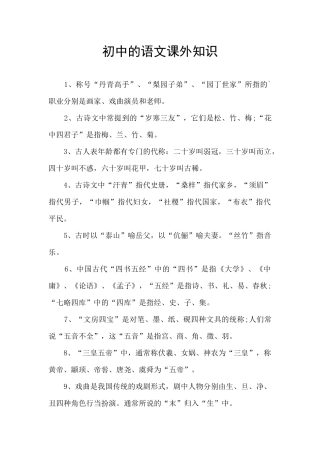 初中的语文课外知识