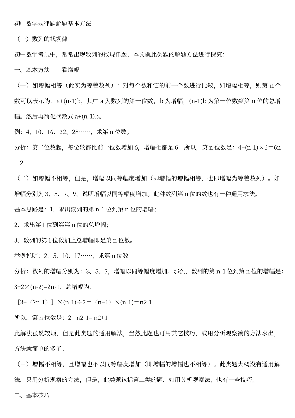 初中的数学规律题的总结_第1页