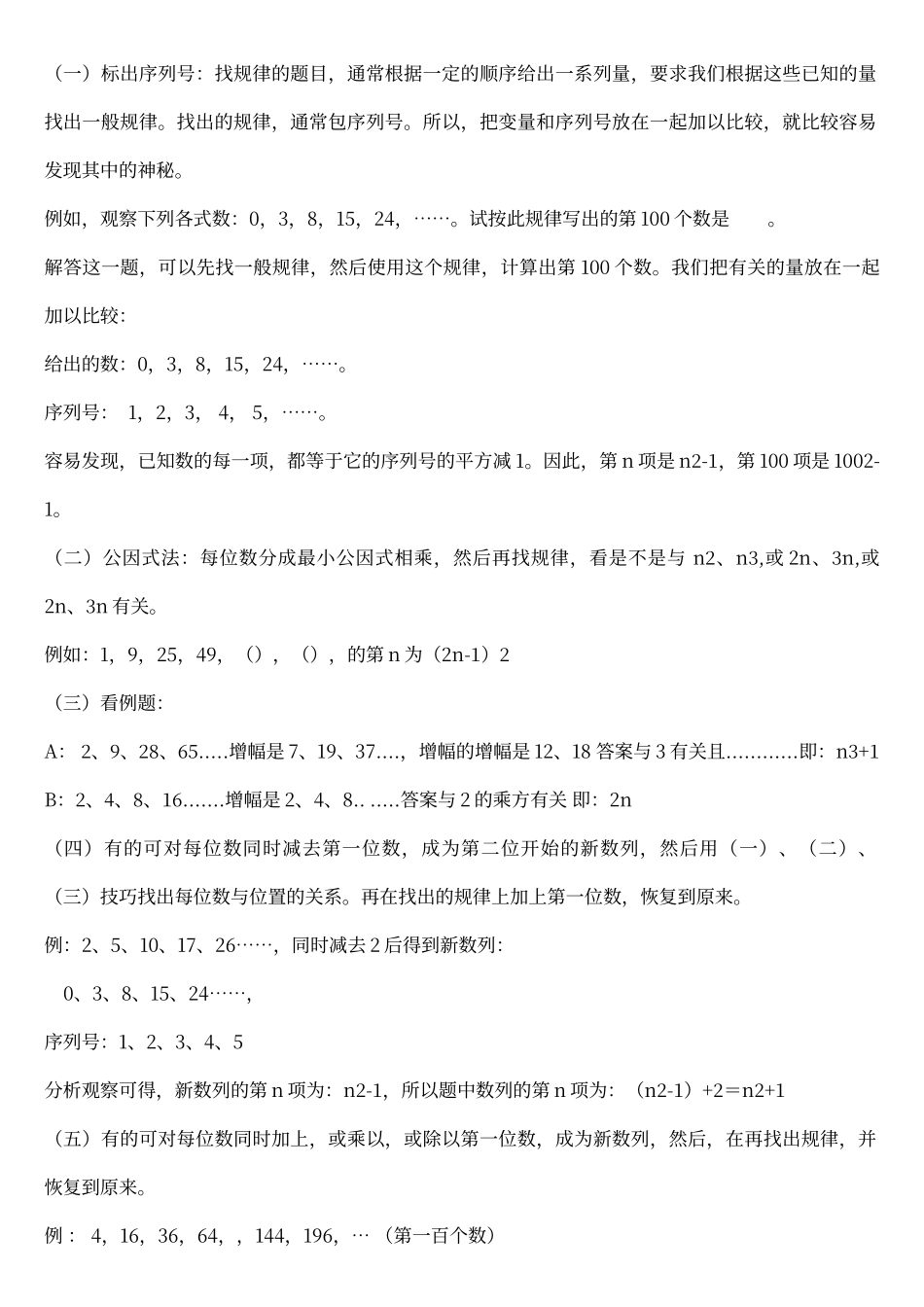 初中的数学规律题的总结_第2页